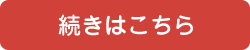 あかねについて
